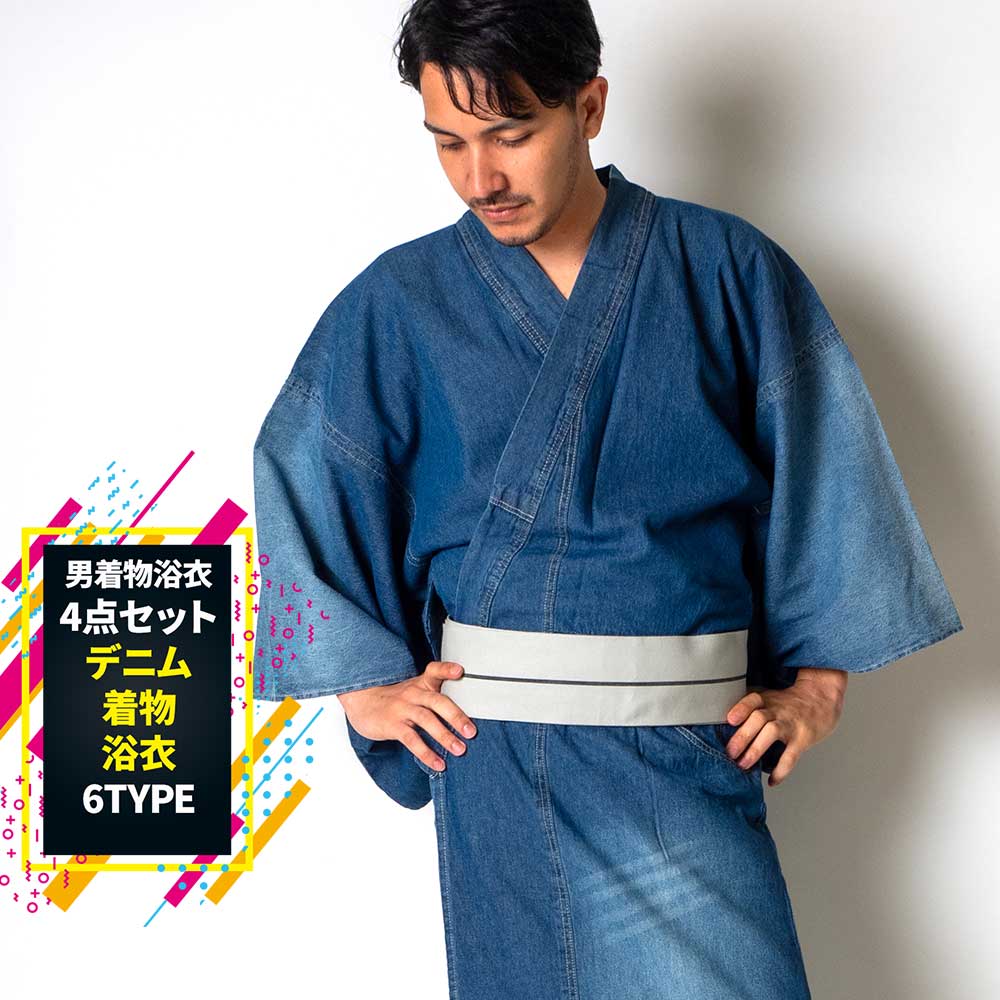 男浴衣セット 【着物+帯+下駄+腰紐】デニム着物浴衣メンズ・インディゴ・ダメージ加工 男性用お仕立て上がり着物浴衣4点セット メンズ 男ゆかた 着物 ブルー 青...