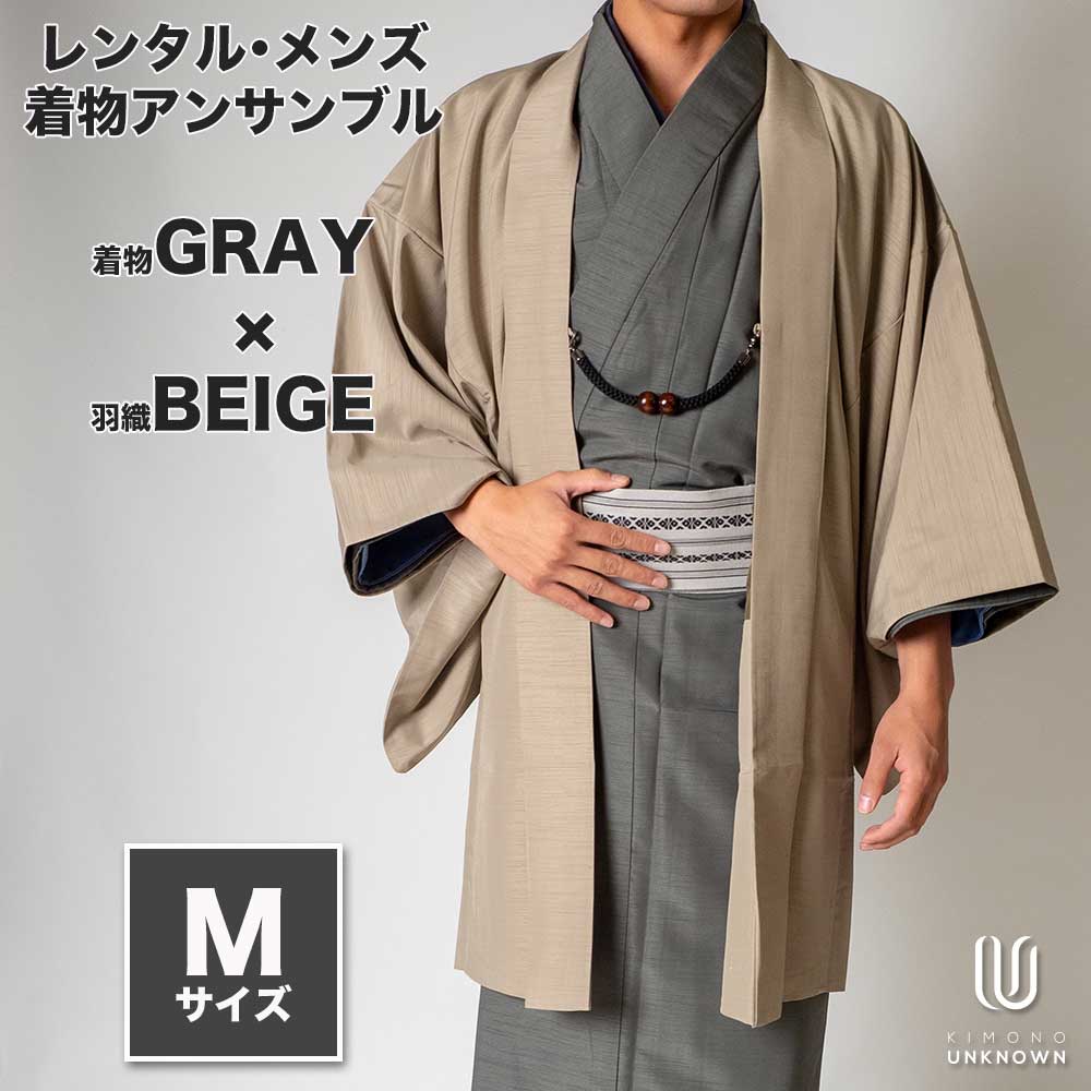 着物 レンタル 七五三 父 パパ 父親 男 メンズ着物 フルセット 【レンタル】メンズ着物アンサンブル【対応身長165cm～175cm】【 Mサイズ】フルセットー着物グレー×羽織ベージュ 着流し 羽織 パパ着物 父親 春 秋 冬 着付け簡単 おしゃれ着 カジュアル 貸衣装 レンタル衣裳