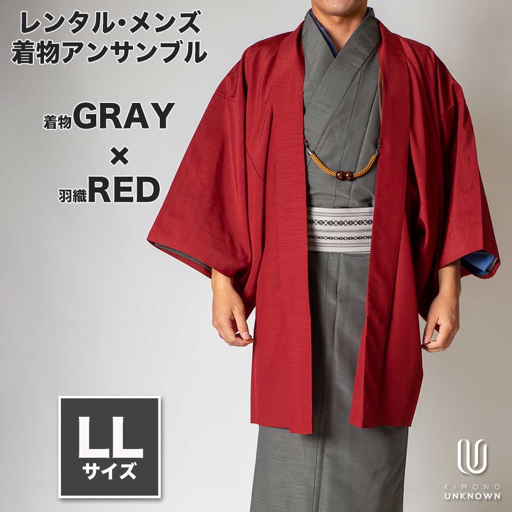 往復送料弊社負担 【レンタル】メンズ着物アンサンブル【対応身長175cm~185cm】【 LLサイズ】フルセットー着物グレー×羽織レッド 着流し 羽織 パパ着物 父親 春 秋 冬 着付け簡単 おしゃれ着 カジュアル 貸衣装 レンタル衣裳 七五三 お正月 初詣 旅行 食事会 レンタ
