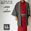 【レンタル】メンズ着物アンサンブル【対応身長175cm〜185cm】【 LLサイズ】フルセットー着物レッド×羽織グレー 往復送料無料 和服 お正月 初詣 和装 男性用 紳士用