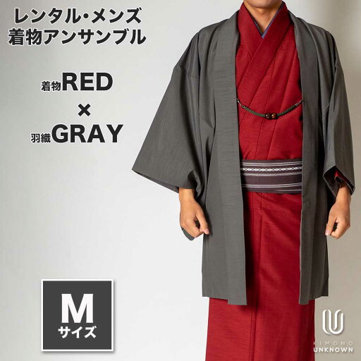 往復送料弊社負担 【レンタル】メンズ着物アンサンブル【対応身長165cm~175cm】【 Mサイズ】フルセットー着物レッド×羽織グレー 着流し 羽織 パパ着物 父親 春 秋 冬 着付け簡単 おしゃれ着 カジュアル 貸衣装 レンタル衣裳 七五三 お正月 初詣 旅行 食事会 レンタ 往復送料弊社負担 【レンタル】メンズ着物アンサンブル【対応身長165cm~175cm】【 Mサイズ】フルセットー着物レッド×羽織グレー 着流し 羽織 パパ着物 父親 春 秋 冬 着付け簡単 おしゃれ着 カジュアル 貸衣装 レンタル衣裳 七五三 お正月 初詣 旅行 食事会 レンタ