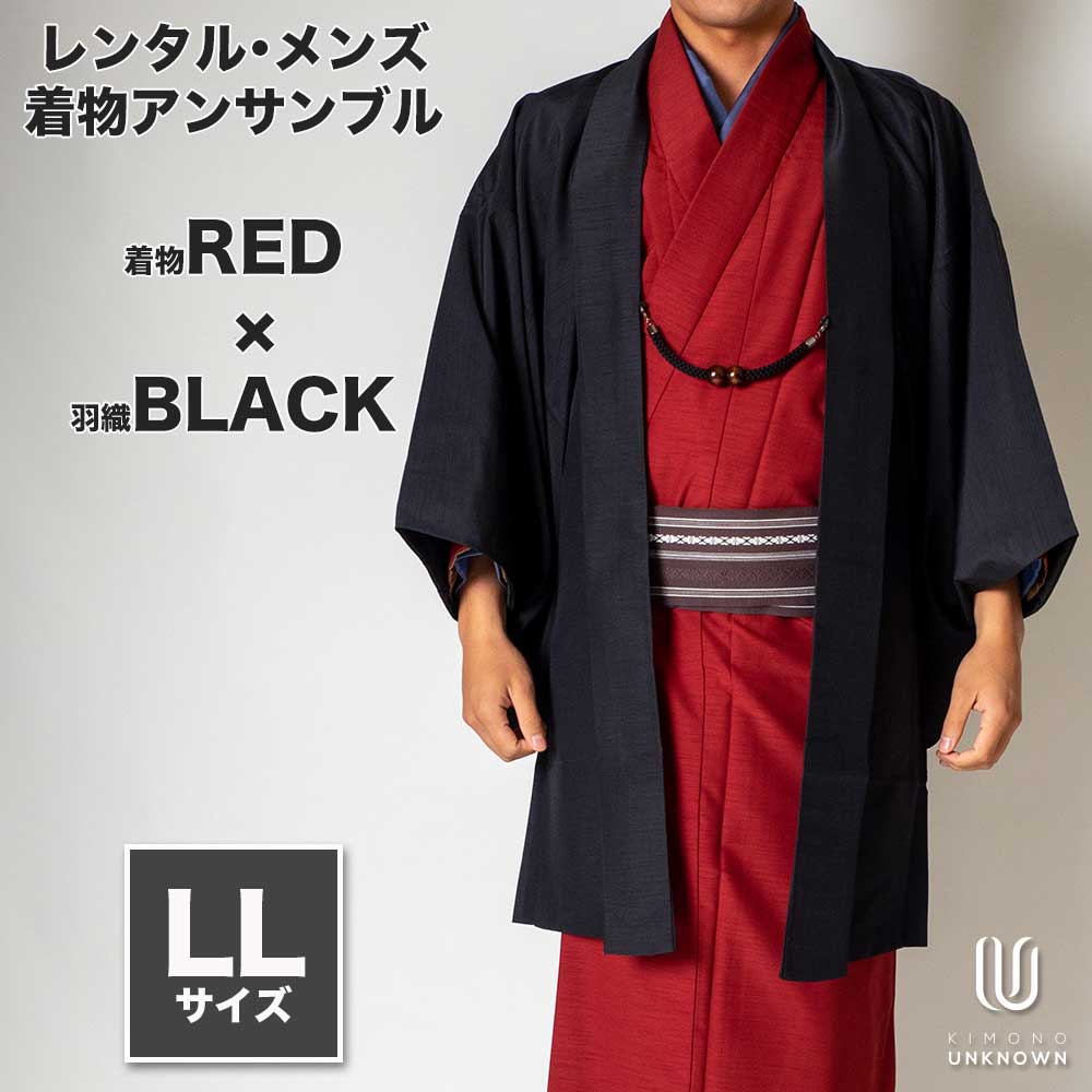 往復送料弊社負担 【レンタル】メンズ着物アンサンブル【対応身長175cm～185cm】【 LLサイズ】フルセットー着物レッド×羽織ブラック 着流し 羽織 パパ着物 父親 春 秋 冬 着付け簡単 おしゃれ着 カジュアル 貸衣装 レンタル衣裳 七五三 お正月 初詣 旅行 食事会 レン