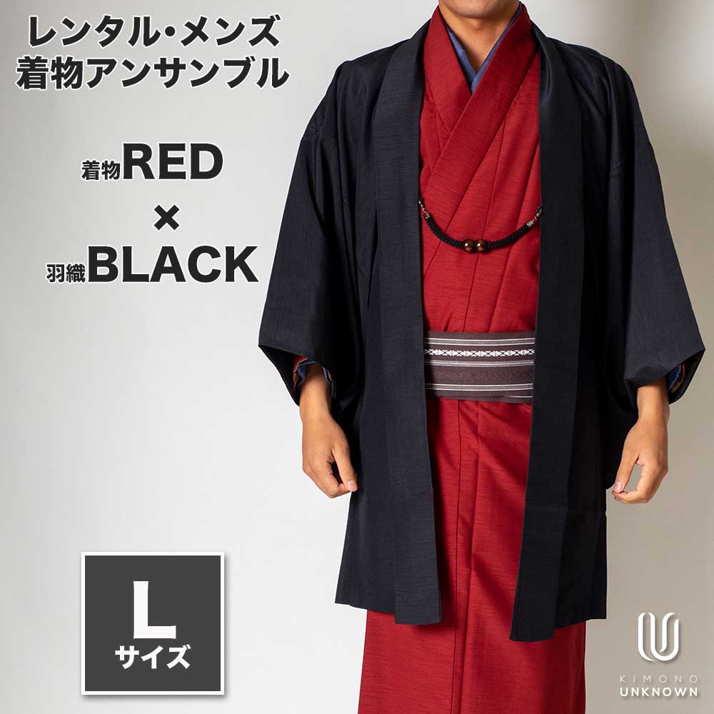 往復送料弊社負担 【レンタル】メンズ着物アンサンブル【対応身長170cm～180cm】【 Lサイズ】フルセットー着物レッド×羽織ブラック 着流し 羽織 パパ着物 父親 春 秋 冬 着付け簡単 おしゃれ着 カジュアル 貸衣装 レンタル衣裳 七五三 お正月 初詣 旅行 食事会 レン