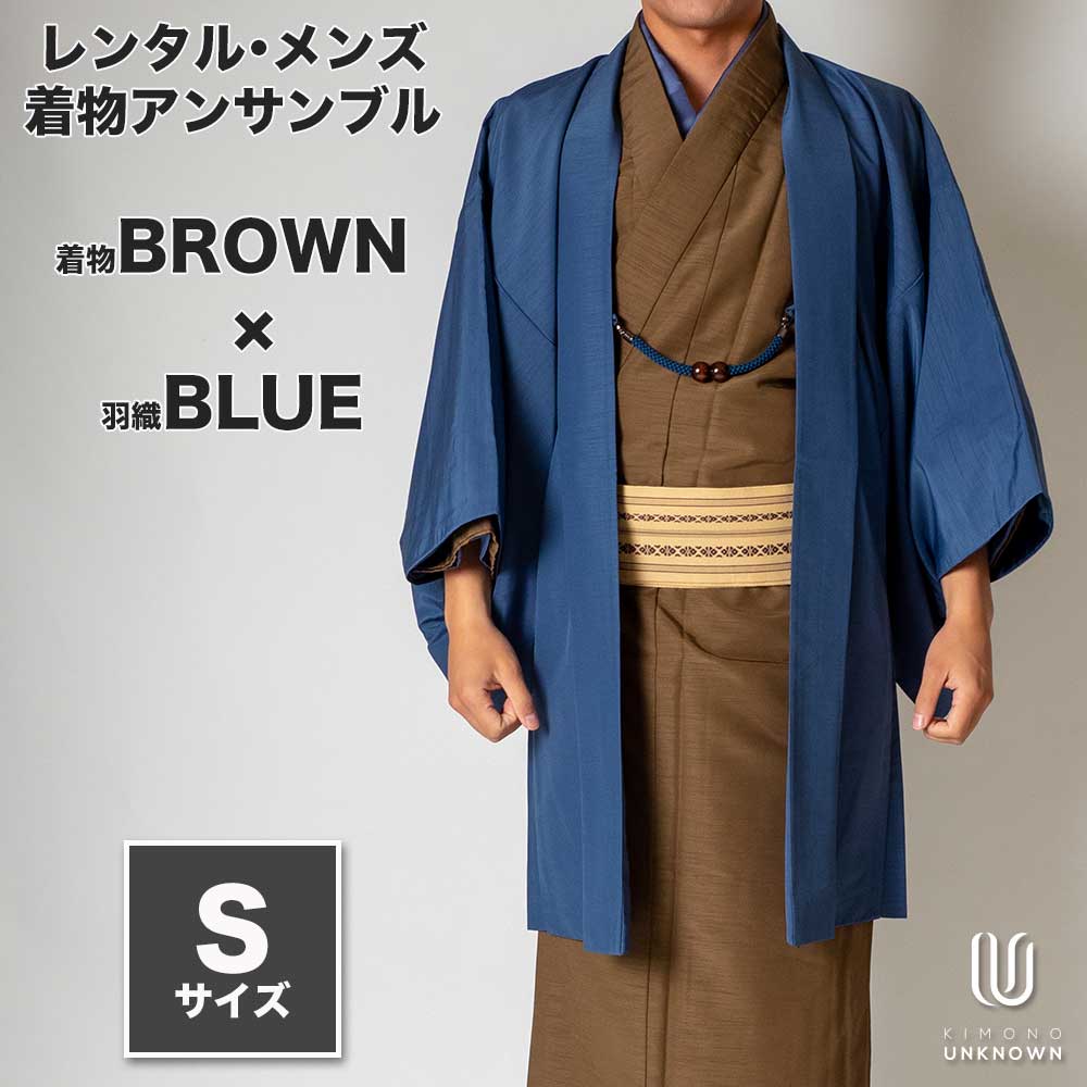 ｜往復送料無料｜【レンタル】メンズ着物アンサンブル【対応身長160cm〜170cm】【 Sサイズ】フルセットー着物ブラウン×羽織ブルー｜着流し 羽織 パパ着物 父親 春 秋 冬 着付け簡単 おしゃれ着 カジュアル 貸衣装 レンタル衣裳｜七五三 お正月 初詣 旅行 食事会 ｜レンタルのサムネイル