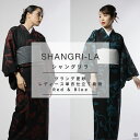 高級お仕立て上がり着物単品【Shangri-la】グランデ更紗 レディース 単衣仕立て 日本製 国内縫製 着物 ポリエステル 二配色 カジュアル おしゃれ着物 ...