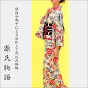 加工代込み【生地代+お仕立て代込み価格】源氏物語ゆかた反物-07 浴衣 生地 反物 お仕立て