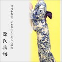 加工代込み【生地代+お仕立て代込み価格】源氏物語ゆかた反物-08 浴衣 生地 反物 お仕立て