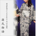 加工代込み【生地代+お仕立て代込み価格】源氏物語ゆかた反物-23 浴衣 生地 反物 お仕立て