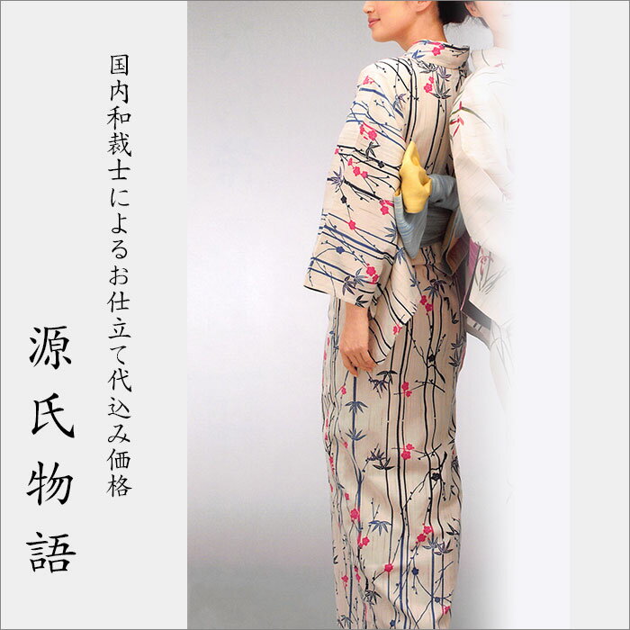 加工代込み【生地代＋お仕立て代込み価格】源氏物語ゆかた反物-47 浴衣 生地 反物 お仕立て