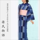 加工代込み【生地代+お仕立て代込み価格】源氏物語ゆかた反物-69 浴衣 生地 反物 お仕立て