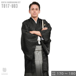 |往復送料無料|【レンタル】【対応身長170cm-180cm】男性用レンタル紋付き袴フルセット|紋付きフルセット|紋付袴レンタル|羽織紐|袴|はかま|男性着物|成人式|卒業式|通販
