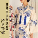 加工代込み【生地代+お仕立て代込み価格】源氏物語ゆかた反物-070 浴衣 生地 反物 お仕立て