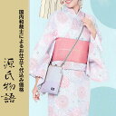 加工代込み【生地代+お仕立て代込み価格】源氏物語ゆかた反物-076 浴衣 生地 反物 お仕立て