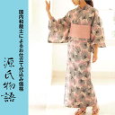 お仕立て無料キャンペーン中加工代込み【生地代+お仕立て代込み価格】源氏物語ゆかた反物 浴衣 生地 反物 お仕立て