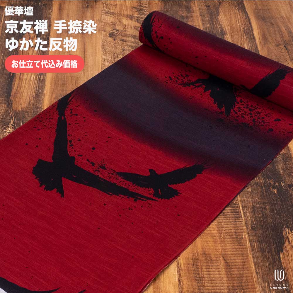 加工代込み【生地代＋お仕立て代込み価格】浴衣反物｜優華壇｜京友禅手捺染ゆかた｜浴衣｜生地｜反物｜お仕立て｜綿100％｜日本製｜井登美｜のサムネイル