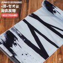 加工代込み【生地代+お仕立て代込み価格】コシノジュンコゆかた反物 冴 セオα 日本製 浴衣 生地 反物 お仕立て