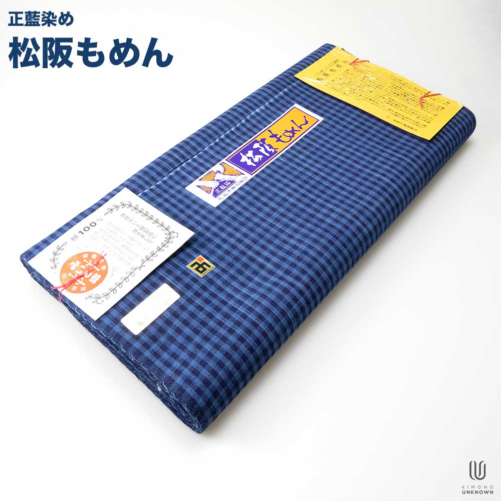 着物 反物 松阪木綿［反物の状態でお届け］着物カジュアル［正藍染め松阪もめん］ 木綿きもの みいと織 正藍染め 藍色 青 紺のサムネイル