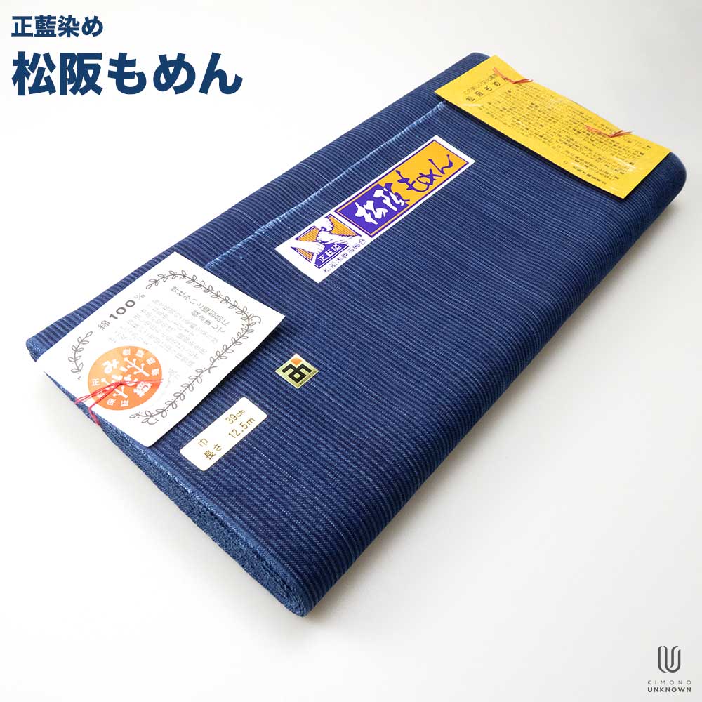 着物 反物 松阪木綿［反物の状態でお届け］着物カジュアル［正藍染め松阪もめん］ 木綿きもの みいと織 正藍染め 藍色 青 紺のサムネイル