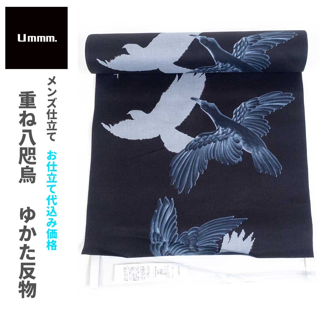 ｜送料無料｜【生地代＋お仕立て代込み価格】ゆかた反物（重ね八咫烏）浴衣反物(男性仕立て)［綿100％］［ブラック系］［黒系］［アバンギャルド・個性的］|アイボリー|ヤタガラス|綿|男女兼用柄|ユニセックス|S、M、L、LL、3Lサイズまで対応可