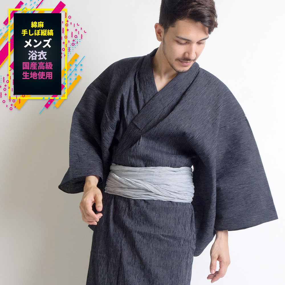 男浴衣セット 浴衣 メンズ浴衣4点セット 浴衣日本製高級生地【浴衣 +帯+下駄+腰紐】国産高級生地使用 浴衣 セット・男性用お仕立て上がり 浴衣 4点 セット ...