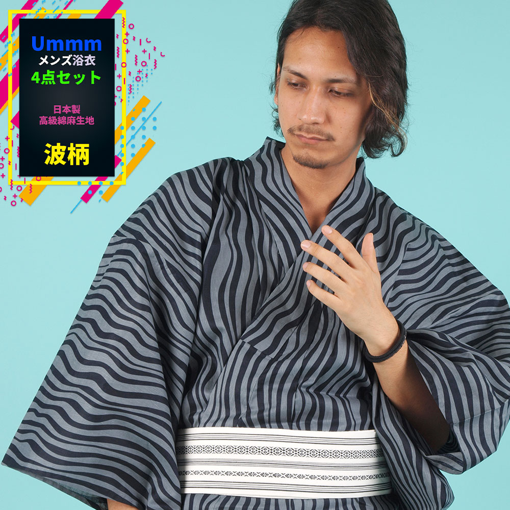 ｜送料弊社負担｜【浴衣+帯+下駄+腰紐】日本製高級綿麻生地波柄[グレー×ブラック]・お仕立て上がりメンズ浴衣4点セットのサムネイル
