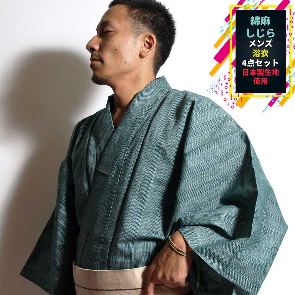 男浴衣セット 浴衣 メンズ浴衣4点セット【浴衣+帯+下駄+腰紐】国産高級生地使用 浴衣 セット・男性用お仕立て上がり 浴衣 4点 セット メンズ 男浴衣 ゆかた...