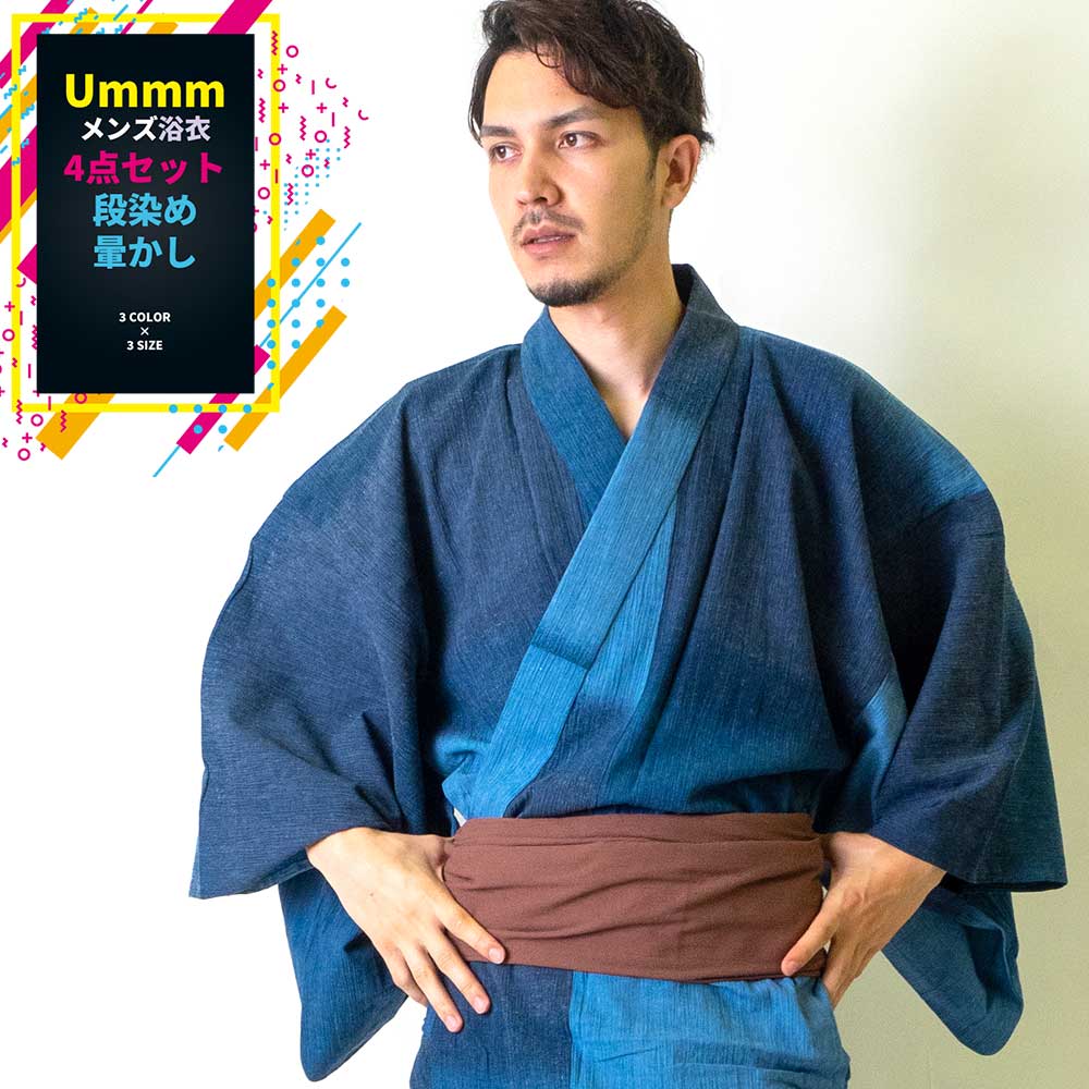 男浴衣セット 浴衣 メンズ浴衣4点セット【浴衣 +帯+下駄+腰紐】日本製高級生地 段染め暈かし ブルー 無地 メンズ着物セット あんのん浴衣 男性用お仕立て上が...