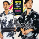男浴衣セット 【浴衣+帯+下駄+腰紐】優華壇 墨金魚浴衣お仕立て上がりメンズ浴衣4点セット 日本製生地使用 涼しい生地 金魚柄 黒 白 夏着物 京友禅手捺染ゆか...
