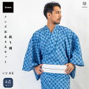 男浴衣セット 【浴衣+帯+下駄+腰紐】【Ummm.絞り調メンズ浴衣】お仕立て上がりメンズ浴衣4点セット 浴衣+帯+腰紐+下駄の4点セット Ummm. 絞り調 綿100% 七宝柄 薄藍色 青 水色