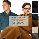 男浴衣 日本製高級生地【浴衣単品】日本製高級生地 男 手絞り浴衣単品 国産高級生地使用 ゆかた 遠州手しぼ 楊柳 シボ加工 黒 紺 緑 茶色 生成 グレー