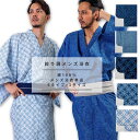 男浴衣【浴衣単品】Ummm.絞り調メンズ浴衣 お仕立て上がりメンズ浴衣単品 絞り調 綿100% 疋田柄 七宝柄 藍色 青 紺 白