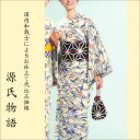 加工代込み【生地代+お仕立て代込み価格】源氏物語ゆかた反物-11 花柄 総柄 紅型 ベージュ 紫 紺 浴衣 生地 反物 お仕立て