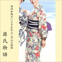 加工代込み【生地代+お仕立て代込み価格】源氏物語ゆかた反物-13 花柄 総柄 紅型 ベージュ 紫 紺 赤 浴衣 生地 反物 お仕立て