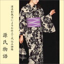 加工代込み【生地代+お仕立て代込み価格】源氏物語ゆかた反物-22 花柄 総柄 モノトーン ベージュ 黒 浴衣 生地 反物 お仕立て