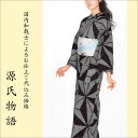 加工代込み【生地代+お仕立て代込み価格】源氏物語ゆかた反物-34 花柄 総柄 モノトーン ベージュ 黒 浴衣 生地 反物 お仕立て