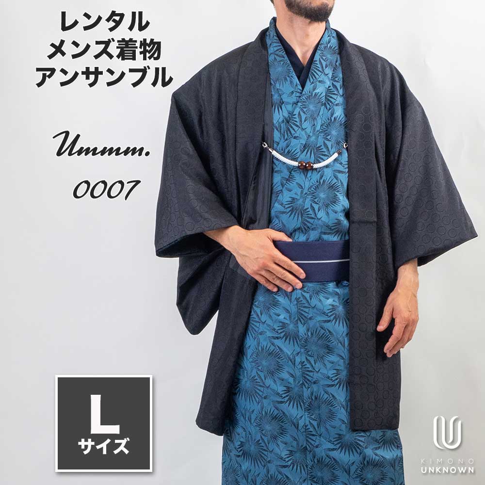 着物 レンタル 七五三 父 パパ 父親 男 メンズ着物 フルセット 【レンタル】メンズ着物アンサンブル【対応身長170cm～180cm】【 Lサイズ】フルセットーUmmm.0007 レンタル期間最大9泊10日着付けの練習も安心