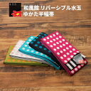 【期間限定セール価格】上質のゆかた帯 高級浴衣小袋半幅帯 【和風館水玉ゆかた帯】和装小物 和風館のゆかた帯 ドット柄 ストライプ柄 リバーシブル ピンク ターコイズ 黒 緑