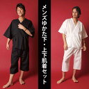 品質 綿100％ サイズ 適応サイズ 【 M 】 バスト80cm～90cm ヒップ78cm～90cm 【 L 】 バスト90cm～100cm ヒップ88cm～100cm 商品説明 さっぱりとした肌ざわりの メンズゆかた下・上下肌着セット 浴衣の下に着ると捌きが良く 肌ざわりが良いです。 またお家でリラックスする時にも ご使用頂けます。