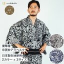 男浴衣セット 【浴衣+帯+下駄+腰紐】優華壇 京更紗アラベスク浴衣お仕立て上がりメンズ浴衣4点セット 日本製生地使用 涼しい生地 ペイズリー 黒 白 夏着物 京友禅手捺染ゆかた