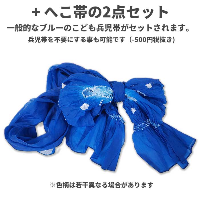 ｜送料無料｜子供 浴衣セット 浴衣＋へこ帯2点セット 高級こども浴衣1歳〜2歳 和服 和装 おしゃれ 夏祭り 大人 プレゼント｜キッズ浴衣｜キッズゆかた｜