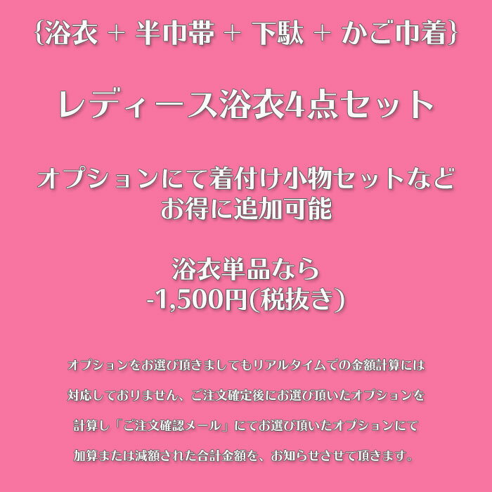 [即日発送可]「レディース」「ブランドゆかた」【白石麻衣】すぐに着られる［女性浴衣4点セット］ 下駄 巾着 帯 夏祭り 乃木坂46 お祭り 花火大会 可愛い オシャレ 仕立て上がり かわいい 粋 夏服 夏物 和服 和装 レトロモダン モダン レトロ おしゃれ