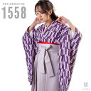 【レンタル】卒業式 袴 レンタル 女 フルセット 女性 袴セット【対応身長150cm〜157cm】【キュート】 卒業式レンタル袴フルセット-1558 矢絣 紫 ...