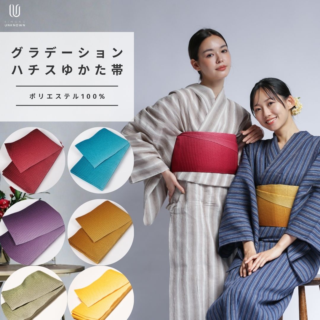 総額3,980円(税込み)以上で送料弊社負担 【浴衣・小物】グラデーションハチスゆか...