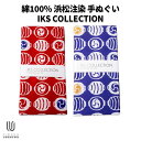 ｜総額3,980円(税込み)以上で送料弊社負担｜日本てぬぐい【IKS COLLECTION 手拭い】｜綿100％｜浜松注染｜手ぬぐい｜提灯（ちょうちん）柄｜日本製｜★和服 和装 おしゃれ