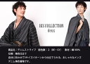 【生地代+お仕立て代込み価格】 IKS COLLECTION deux メンズ単衣着物★きもの メンズ着物 男性用 おしゃれ