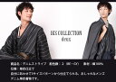 ｜送料弊社負担｜【生地代＋お仕立て代込み価格】 IKS COLLECTION deux メンズ単衣着物★きもの メンズ着物 男性用 おしゃれ