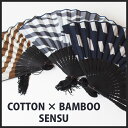 ｜総額3,980円(税込み)以上で送料弊社負担｜【浴衣 小物】COTTON×BAMBOO扇子 和服 和装 おしゃれ 夏祭り 大人 プレゼント