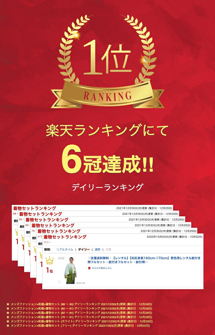 往復送料弊社負担 【レンタル】【対応身長160cm-170cm】男性用レンタル紋付き袴フルセット 紋付きフルセット 紋付袴レンタル 羽織紐 袴 はかま 男性着物 成人式 卒業式