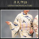 加工代込み【生地代+お仕立て代込み価格】源氏物語ゆかた反物-38 浴衣 生地 反物 お仕立て