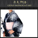 加工代込み【生地代+お仕立て代込み価格】源氏物語ゆかた反物-50 浴衣 生地 反物 お仕立て